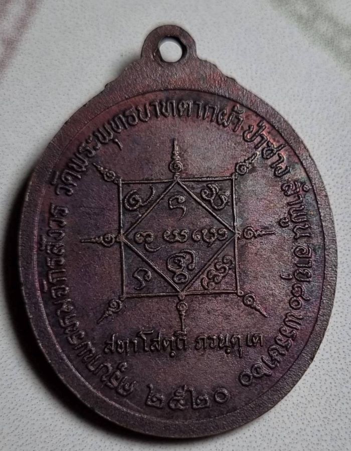 ครูบาพรหมจักรสังวร วัดพระบาทตากผ้า ปี2520