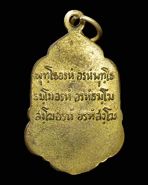 เหรียญรุ่นแรก หลวงปู่ตื้อ ปี2508