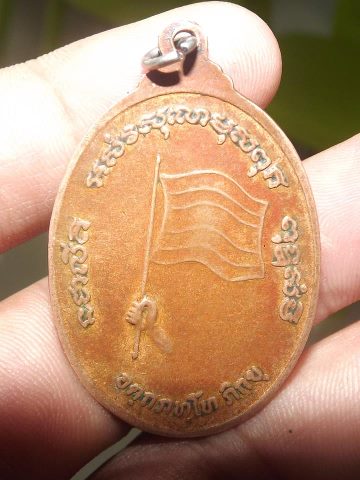 เหรียญ พระพุทธพิชิตมาร จ.ศ1338