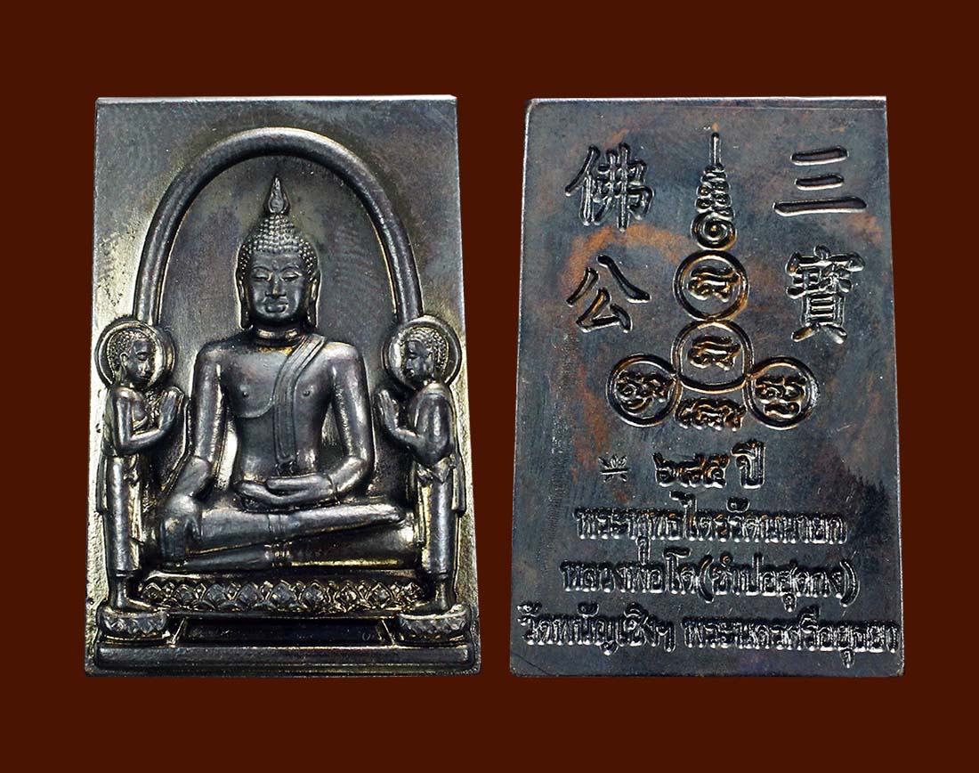 รุ่น 685 ปี หลวงพ่อโต วัดพนัญเชิง 