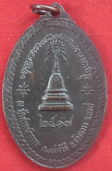 เหรียญ พระสิวลี หลวงพ่อเกษม เขมโก ปี 2517 สภาพสวยมากครับ เคาะเดียวแดง