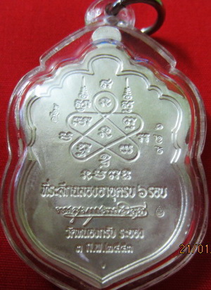 เหรียญเสมา ๖รอบ หลวงพ่อสาคร เนื้อเงินลงยาสี่สี 