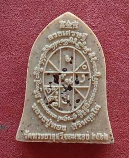 พระซุ้มระฆังดวงเศรษฐี ลป.ทอง สิริมังคโล