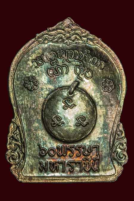 หลวงพ่อเกษม เขมโก เหรียญ 60 พรรษา ราชินี เนื้อเงิน พ.ศ.2535เคาะเดียว