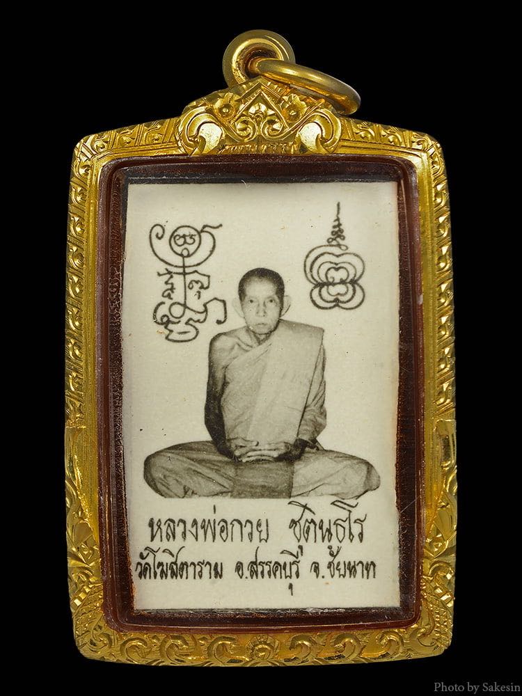 รูปถ่ายพรรษาสุดท้าย หลวงพ่อกวย 2521