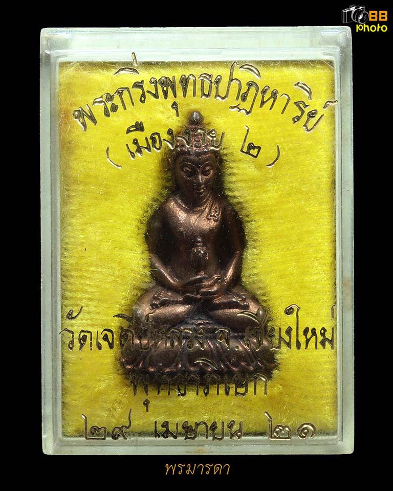 พระกริ่งพุทธปาฎิหาริย์ เมืองงาย๒  หลวงปู่แหวน สุจิณโณ