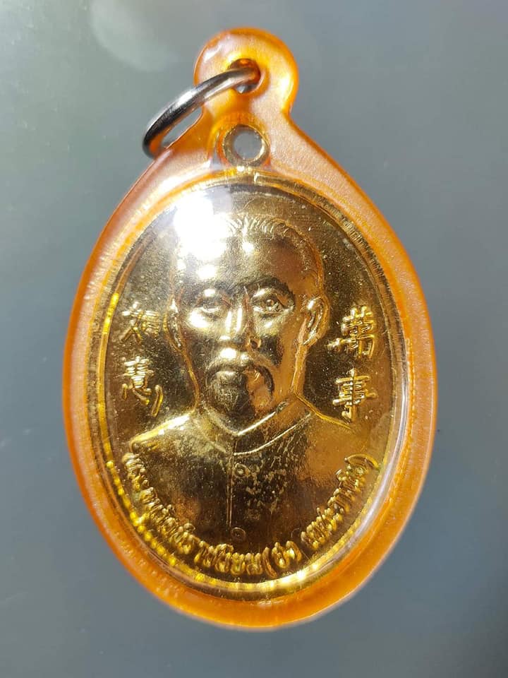 เหรียญยี่กอฮง มหาอำนาจ ปี 38 พร้อมเลี่ยม ฝากพิธี 