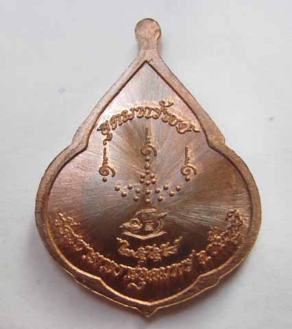 เหรียญหลวงปู่จื่อ รุ่นอุดมทรัพย์ เหรียญหยดนํ้า เนื้อทองแดง