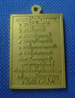 เหรียญท้าวเวสสุวรรณปี 2546