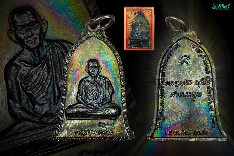 เหรียญระฆังปี16 บล็อกสิบโท