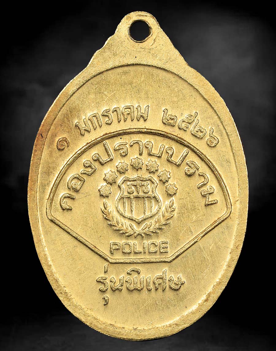 เหรียญ หลวงพ่อเกษม เขมโก รุ่นพิเศษ