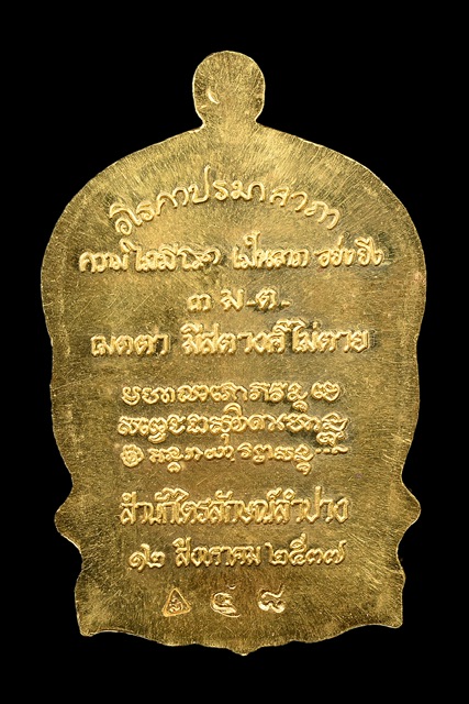 เหรียญ นั่งพาน สาม มต.เนื้อทองคำ 