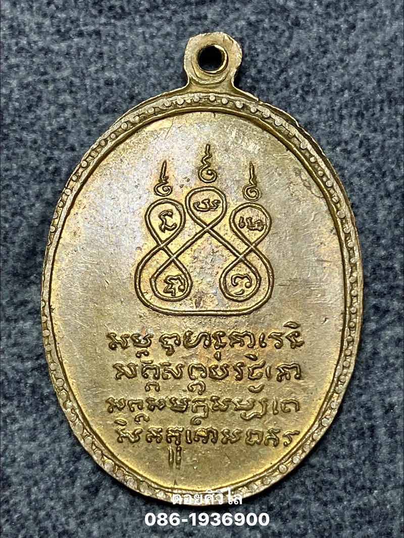 เหรียญรุ่นแรกครูบาชัยวงศ์ วัดพระพุทธบาทห้วยต้มบล็อกข้าวตม ผิวไฟสวยเดิมๆ