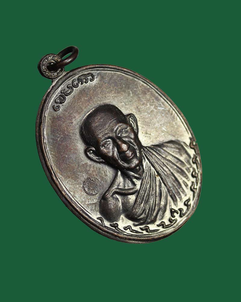 เหรียญกองพัน 2 หลวงพ่อเกษม เขมโก เนื้อทองแดง ปี 2536 พร้อมกล่องเดิม
