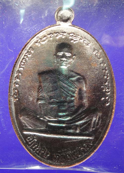 เหรียญหลวงพ่อคูณ ที่ระฤกเลือนสมณศักดิ์ ปี47-57 เนื้อแดงหลังแ บบ 450.-