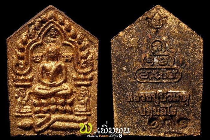 พระขุนแผนมงคลเศรษฐี
