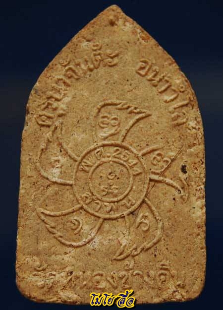 พระขุนแผนครูบาจันต๊ะ อนาวิโล รุ่น ๒