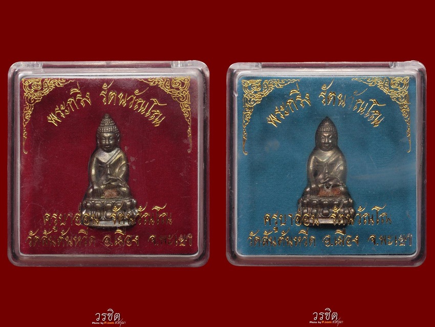 พระกริ่งรุ่นแรกครูบาอ่อน นวะก้นเงิน-อุดผง
