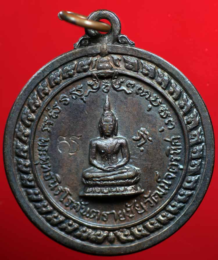เหรียญพระพุทธ 2517  ปีลึกพระแชมป์