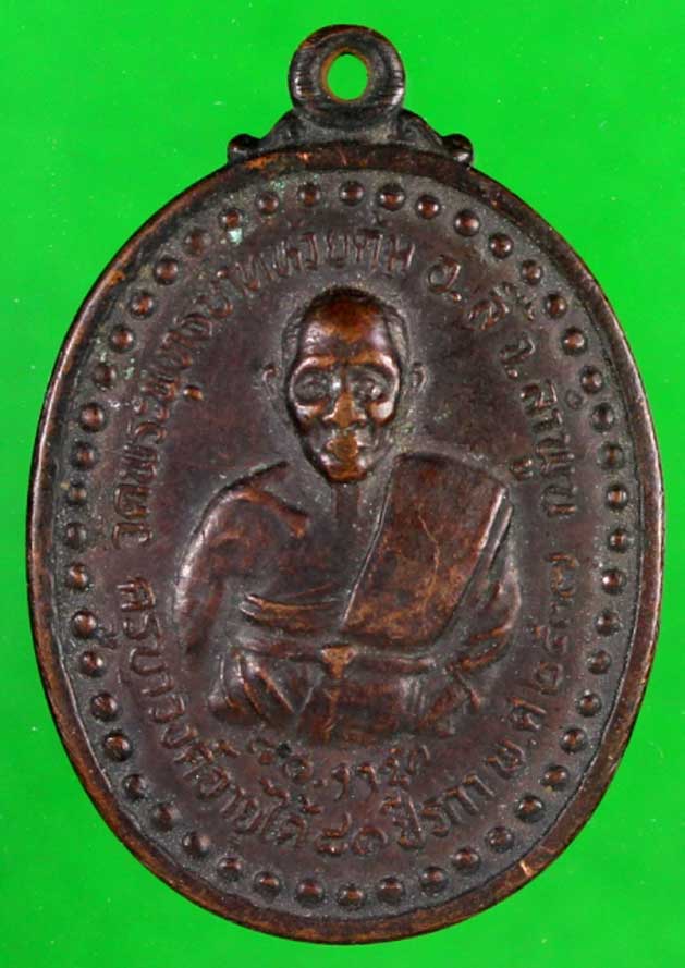 ครูบาชัยวงศาพัฒนา วัดพระพุทธบาทห้วยต้ม 200 บาท