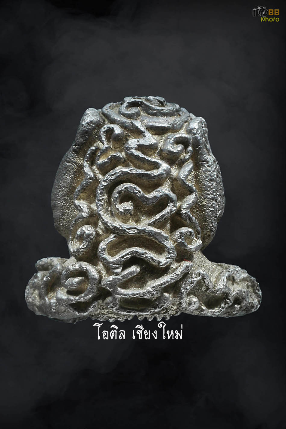 พระปิดตาสารพัดดีเนื้อเงิน ปี 2518 ลพเกษม