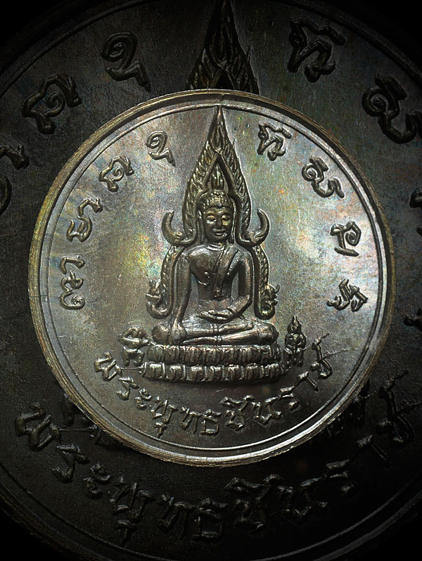เหรียญพระพุทธชินราช พิธีจักรพรรดิ์ ปี 15