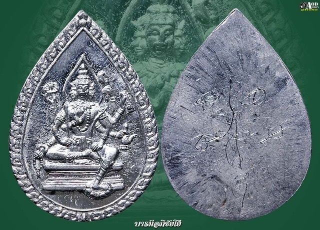 เหรียญพระพรหม หลวงปู่ดู่ วัดสะแก ปี 2540