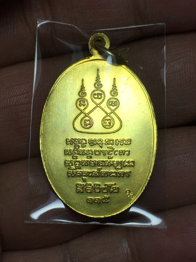 เหรียญครูบาเจ้าศรีวิชัย ปี36 เนื้อทองฝาบาตร พร้อมกล่องเดิม สวยๆครับ