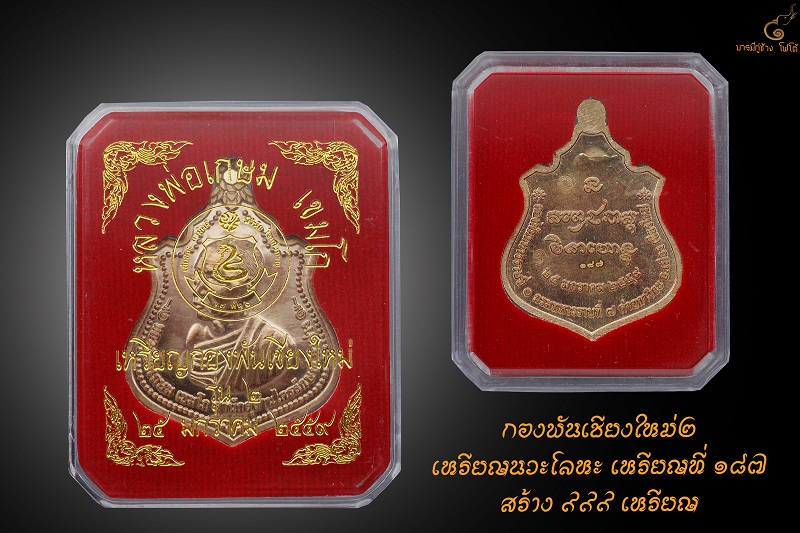 กองพันเชียงใหม่๒ เนื้อนวะ เลข187