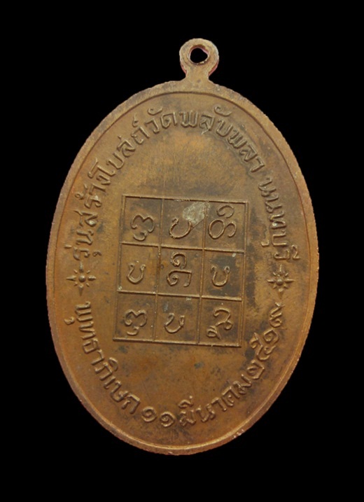 พลับพลา 19 