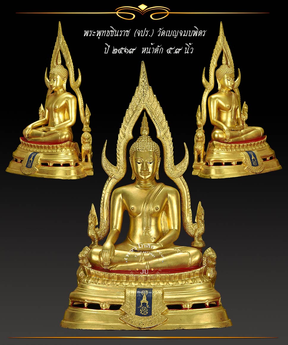 พระบูชาพระพุทธชินราช จปร.วัดเบญ 5.9นิ้ว