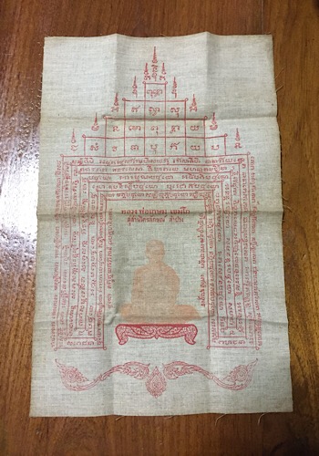 ผ้ายันต์หลวงพ่อเกษม เขมโก ไม่ทราบปี ขนาด 7x11 นิ้ว