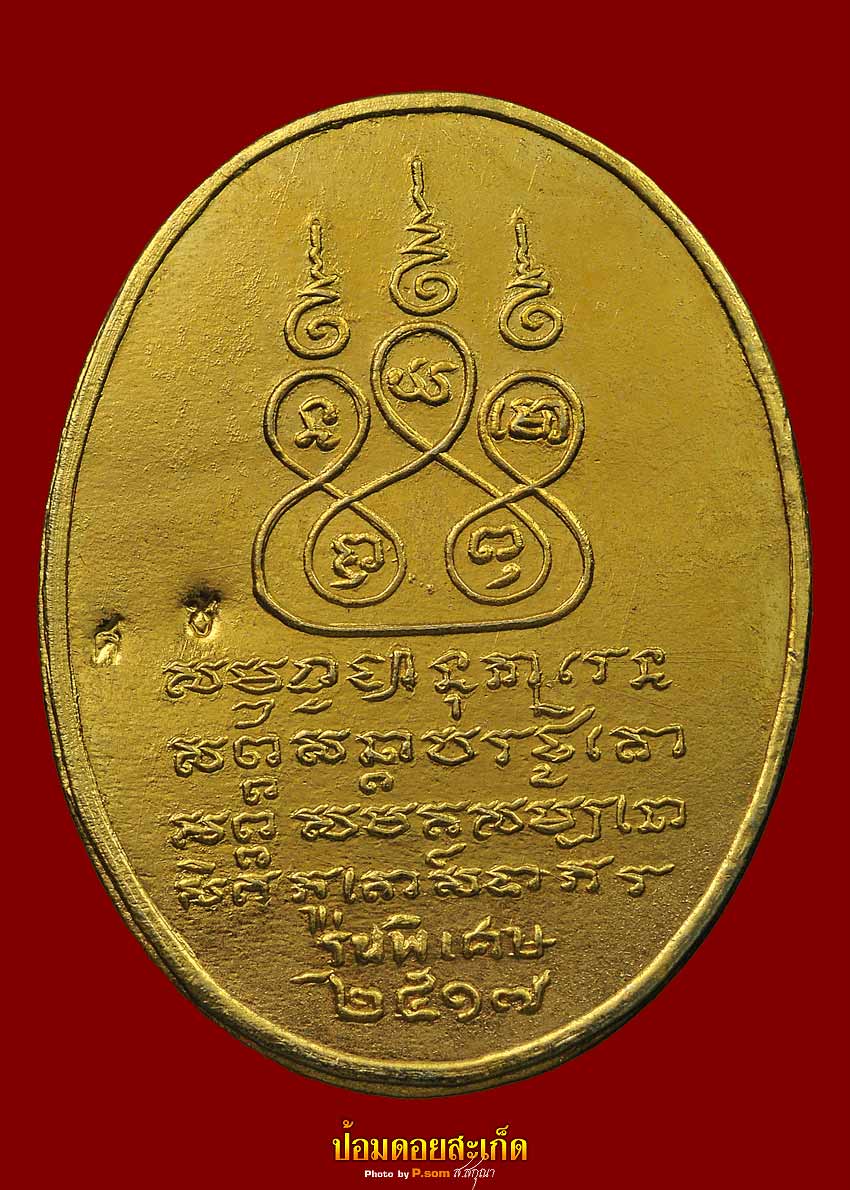 ล็อคเก็ตครูบาเจ้าศรีวิไชย ปี17 (2)