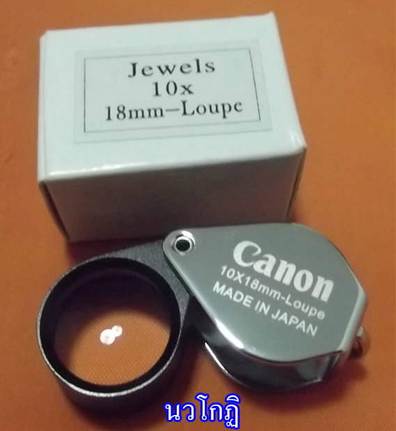 กล้องส่องพระ Canon doublet Canon Jewels Loup 10x (Made in Japan) ตัวที่ 1