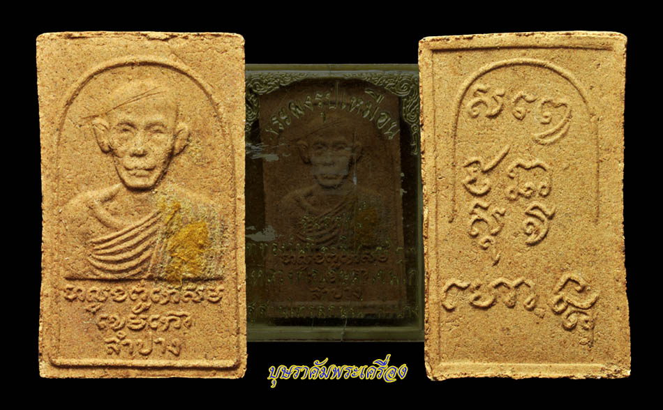 พระผงสรงน้ำ ลพ.เกษม ปี 27 พร้อมกล่อง #2