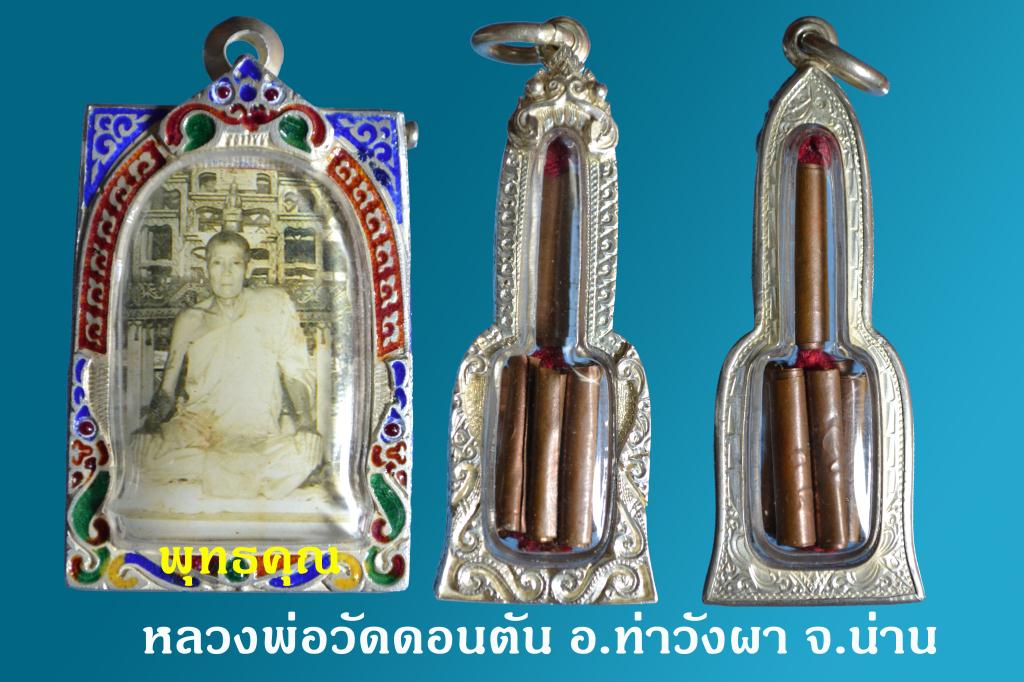 ตะกรุดเก้ากุ่มล้านนา