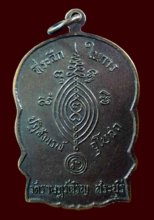 เหรียญแทงคอหมู หลวงพ่อผัน วัดราษฎร์เจริญ สระบุรี สภาพสวยเดิมๆผิวหิ้งครับหายากสภาพสวยเดิมๆ