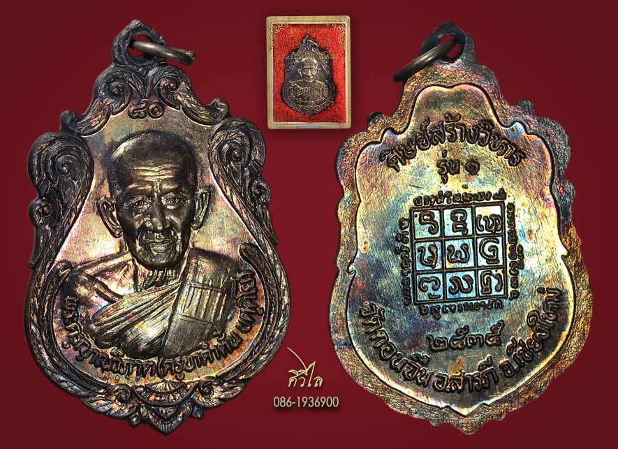 เหรียญครูบาคำตั๋น วัดดจอนจืน ปี 2535 เนื้อเงินกล่องเดิมครับ