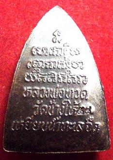 	เหรียญหลวงปู่ทวด พิมพ์กลีบบัว เนื้อทองแดง วัดช้างให้ ปี 54ราคาเบาๆ ที่ 180บาทครับ