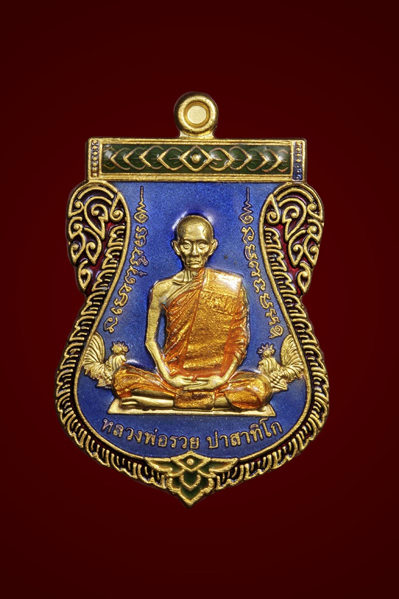 เหรียญเลื่อนสมณศักดิ์ หลวงพ่อรวย ปี 59