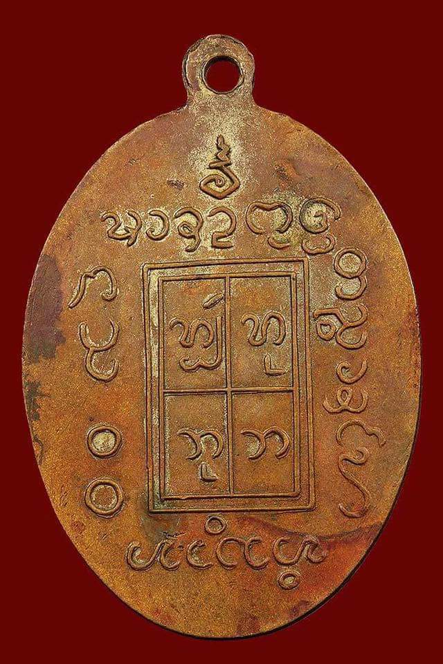 เหรียญรุ่นแรก ขีดเดียว ครูบาอินโต