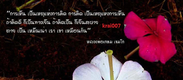 ขอเชิญท่านผู้มีจิตศรัทธาร่วมทำบุญ ในวันคล้ายวันเกิดหลวงพ่อเกษม เขมโก ครบรอบ 100 ปี 