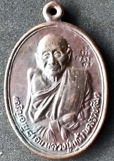 หลวงปู่แจ้งโนนสูง