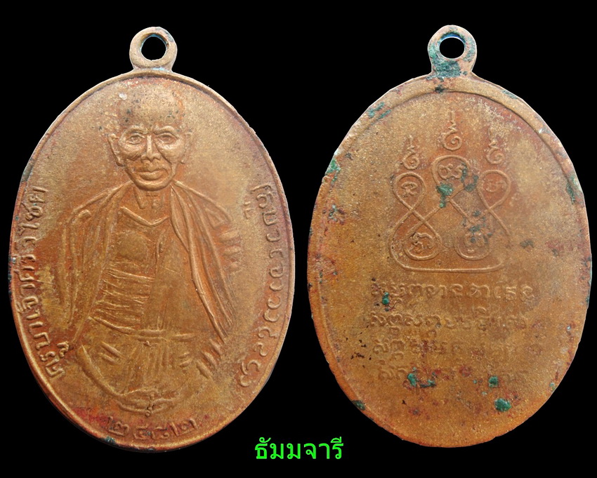 หัวชนขอบเล็ก วัดจามเทวี ปี 24xx กว่า เคาะเดียว 1350