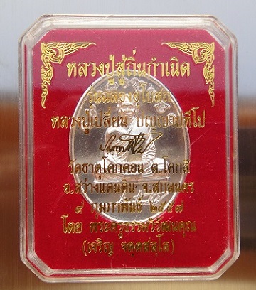 เหรียญ ฉลองพระอุโบสถ พระอาจารย์เปลี่ยน เนื้อเงิน