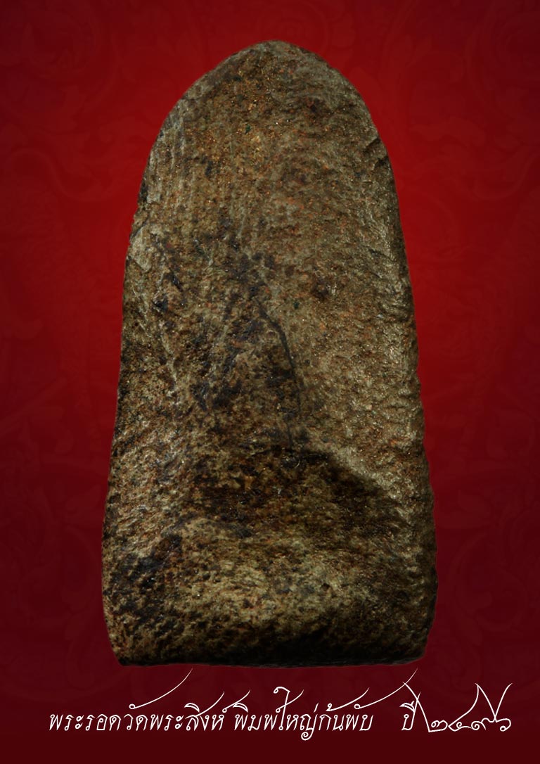 พระรอดวัดพระสิงห์พิมพ์ใหญ่ก้นพับ เขียวครก หน้าตาดีครับ