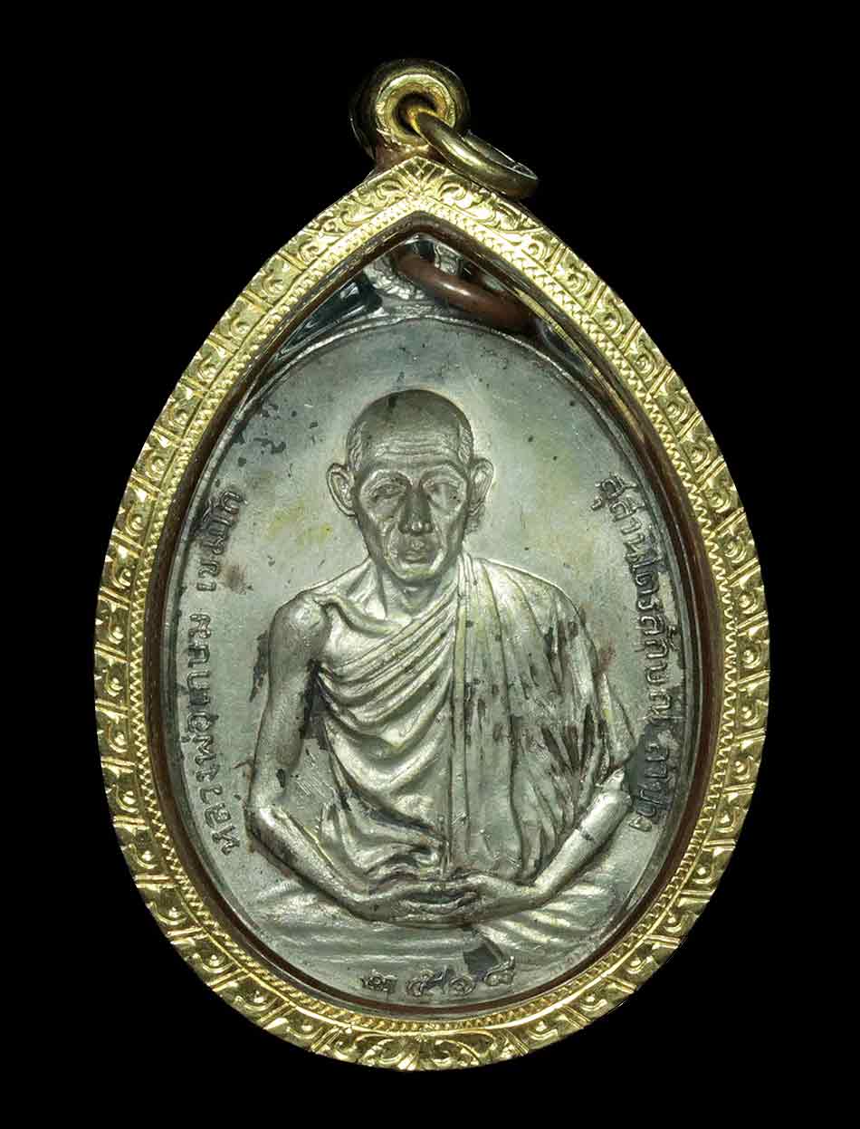 เหรียญ มทบ.7หลวงพ่อเกษม เขมโก ปี 2518