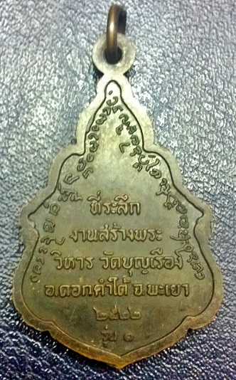 ครูบาคำอ้าย รุ่นแรกสวยๆๆ
