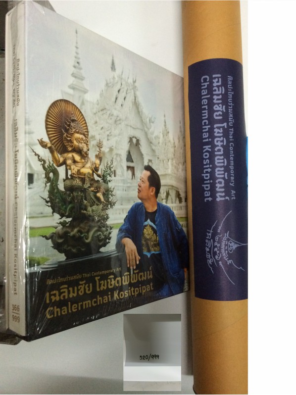 หนังสือศิลปไทยร่วมสมัย อ.เฉลิมชัย 366/999 พร้อมภาพ องค์พระพิฆเนศ