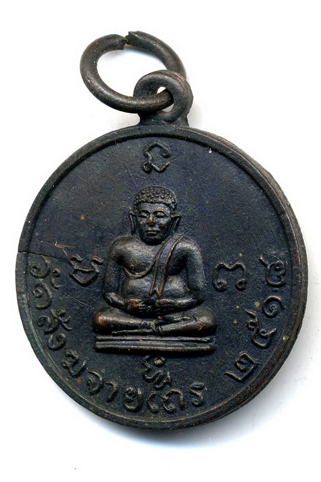 เหรียญพระวัดสังฆจายเถระปี 2518 จ.สุพรรณบุรี